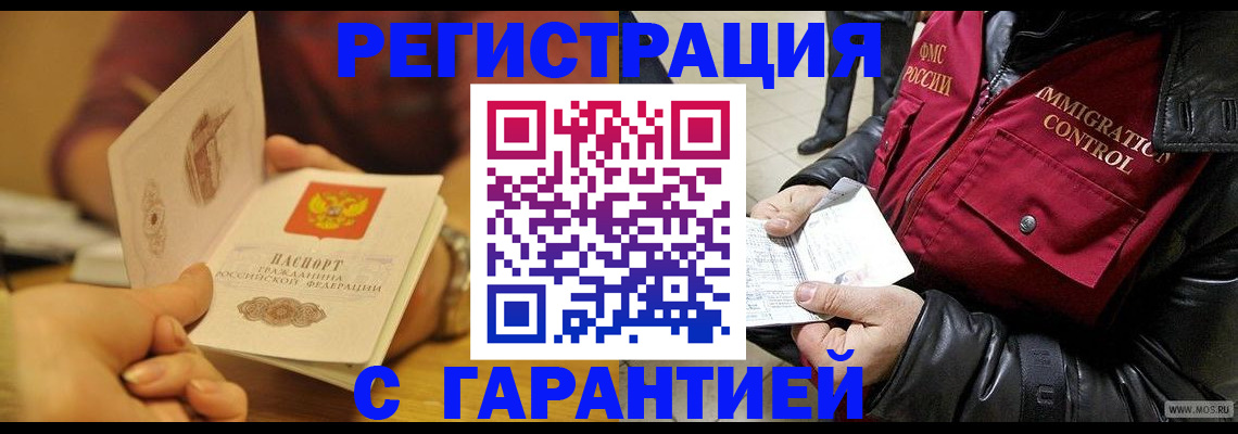 временная регистрация гарантия в Тюмени